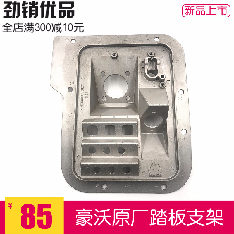 适配豪沃重汽原厂豪沃离合器刹车油门支架铝板离合器总泵固定板