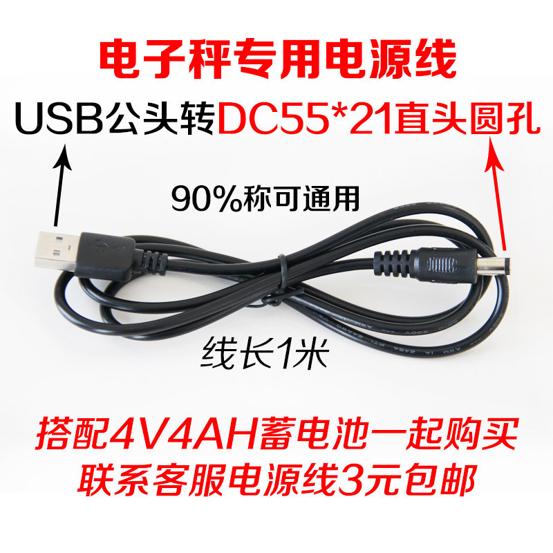 电子秤充电器4v蓄电池专用通用型电源线USB电源输出线转鄂鱼夹子