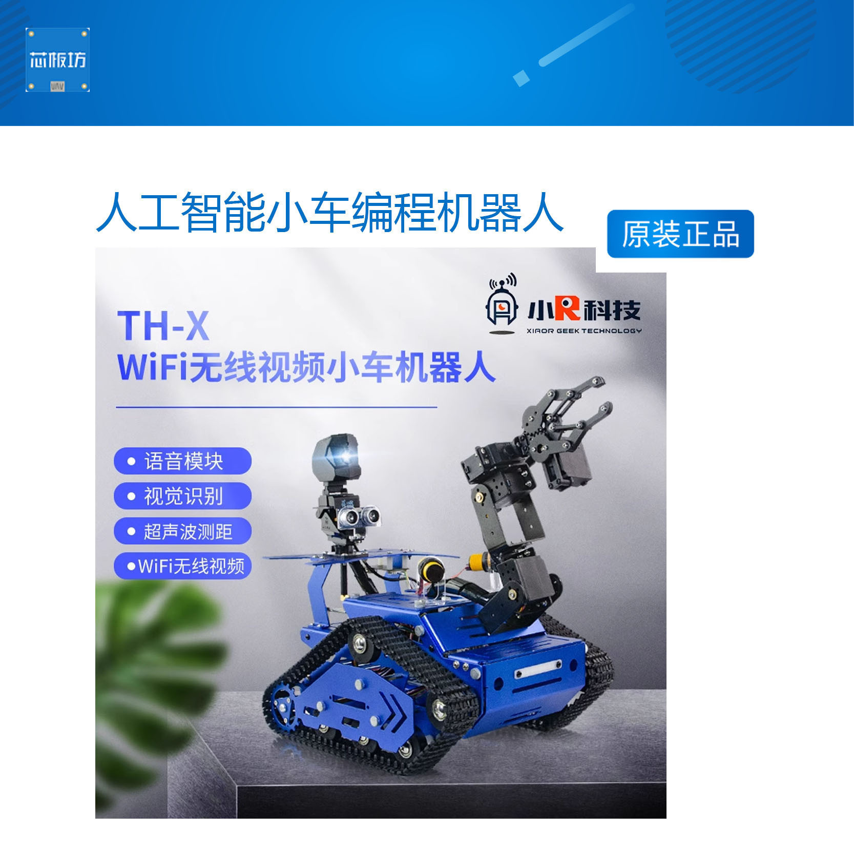 人工智能小车编程机器人raspberry pi树莓派STM32视觉识别Arduino