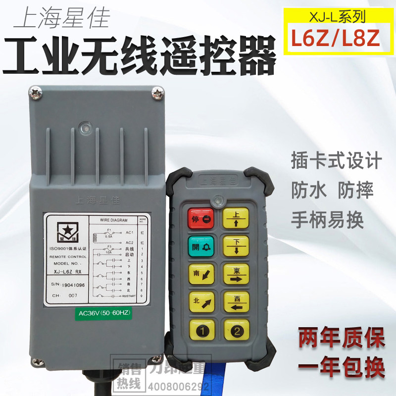 包邮 起重机工业无线遥控器XJ-L6Z上海星佳电器