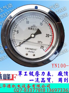 无锡珠峰抗振压力表YN100III-25MPA 40 60 16 10 4 6 2.5 1.6