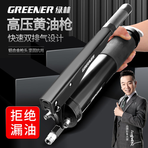 绿林黄油枪手动高压打黄油神器挖掘机专用毛毛虫油枪牛油枪双压杆