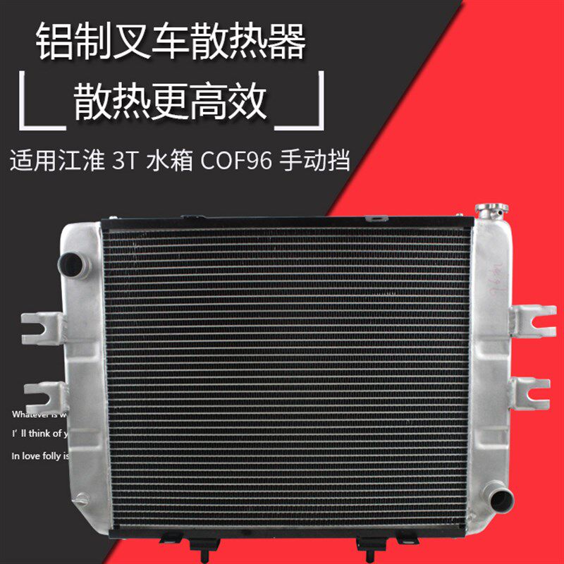 叉车水箱 散热器总成 适用江淮JAC 2T 3T 3.5吨 手动挡 机械/液力