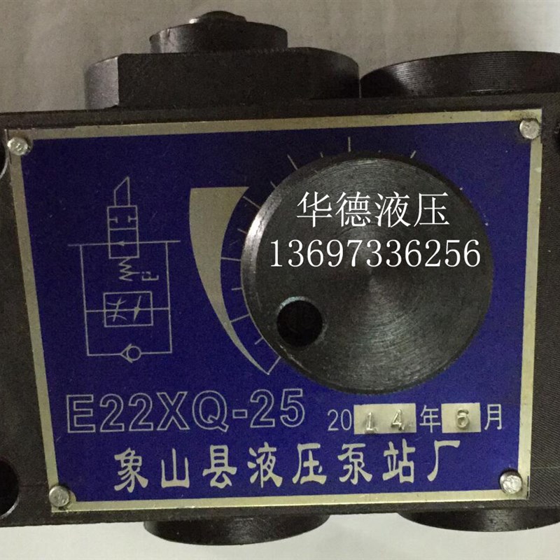 行程调速阀E22XQ-25 63 10 18E33XQ象山液压泵站厂东方1QCA-D16 6