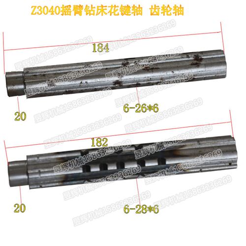 沈阳金山海力达沈阳五机Z3045ZQ3040摇臂钻齿轮轴L184长度花键轴