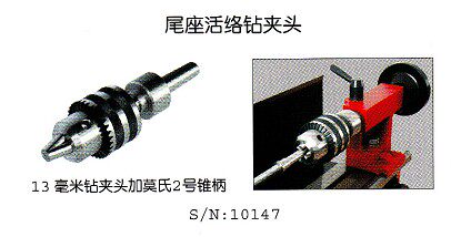 厂家直销西马特车床尾座活络钻夹头微型车床夹头活络钻夹头钢制
