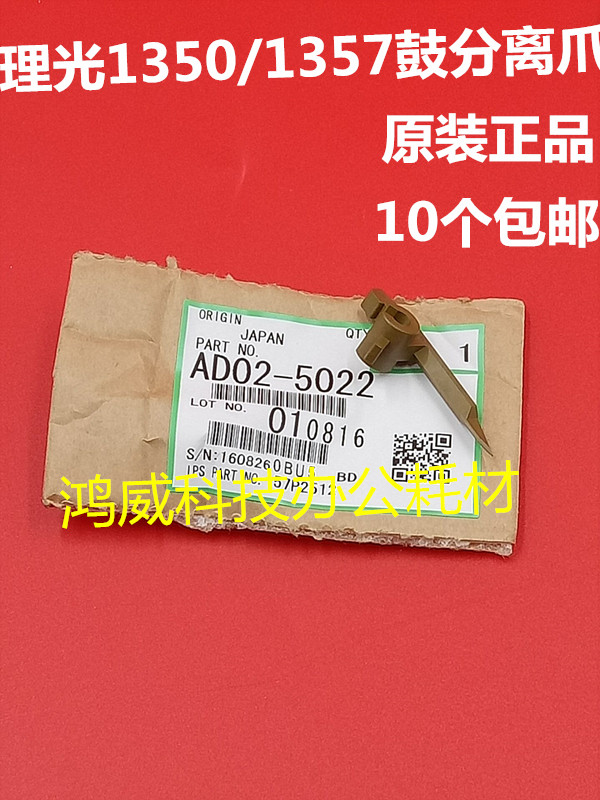 全新原装 理光MP2090 2105 1350 1357 907 906 9000 1107鼓分离爪