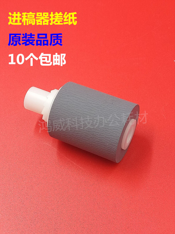 理光MP4000B 5000B 4001 5001 4500 4002 5002输稿器 进稿搓纸轮
