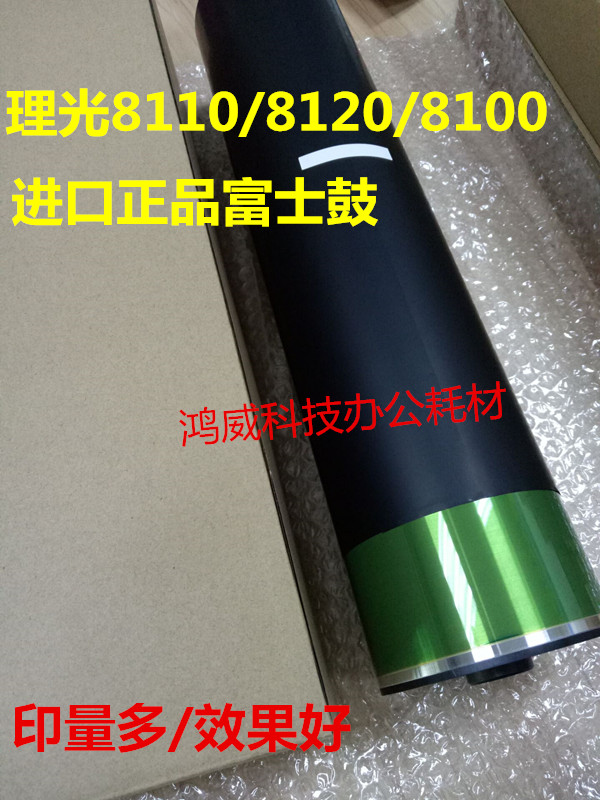 理光Pro8100 8110 8120 8200 8210 8220 富士鼓感光鼓  晒鼓 鼓芯