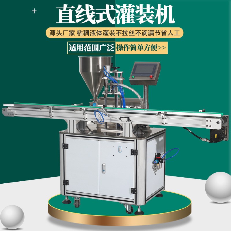 全自动直线式液体灌装机红白酒蜂蜜日化用品面霜膏罐装包装机器械