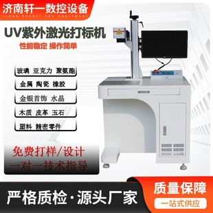 UV激光雕刻机玻璃水晶陶瓷塑料金属木头刻字机 紫外激光打标机台式