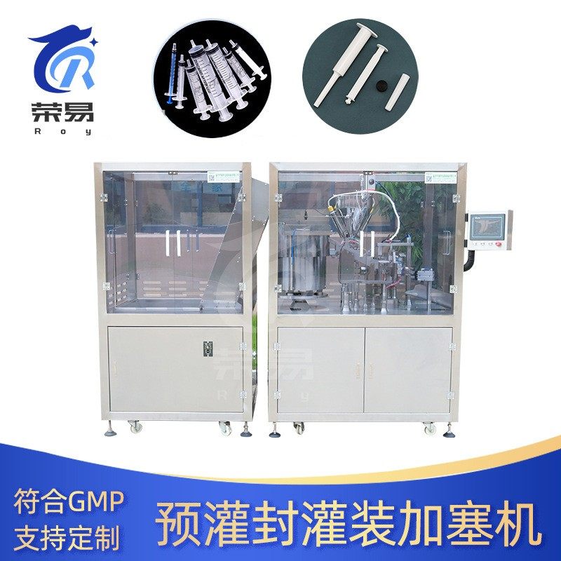 喂食凝胶塑料注射器灌装机杀蟑螂胶饵针筒预灌封注射器灌装加塞机