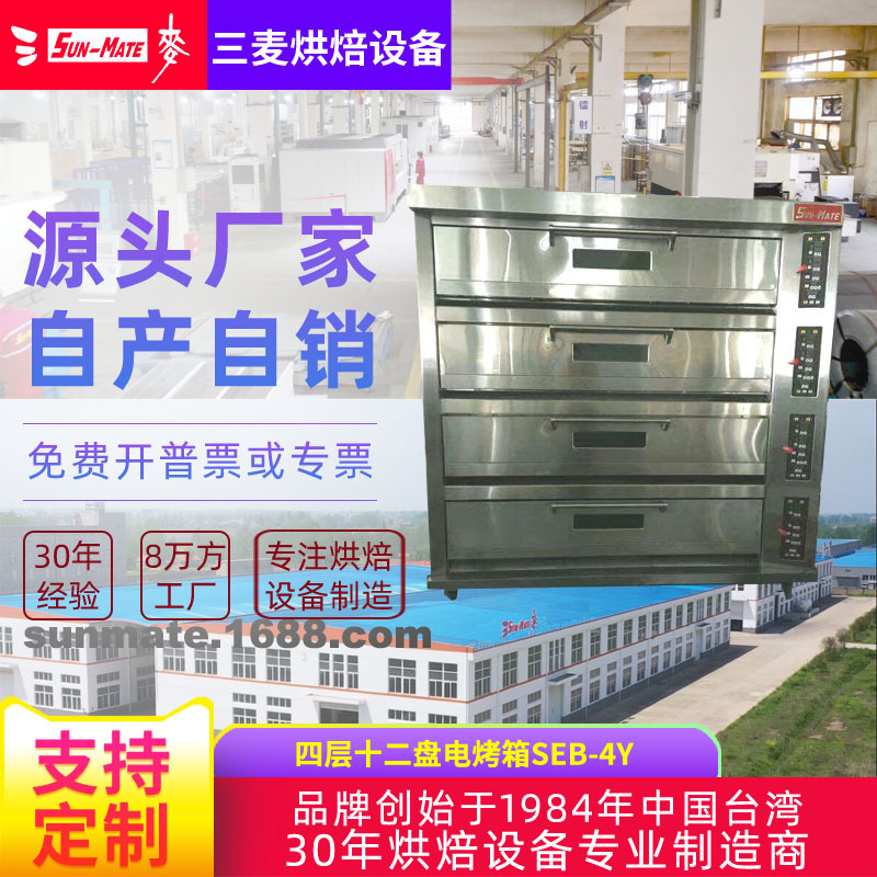 三麦商用四层十二盘烤面包蛋糕可加装蒸汽 电烤箱