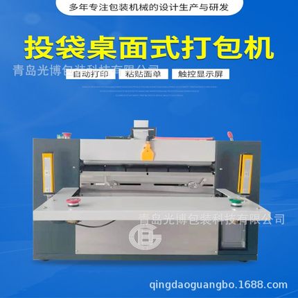 电商智能快递袋打包机 全自动贴单打包机 五金螺丝包装机套袋机械