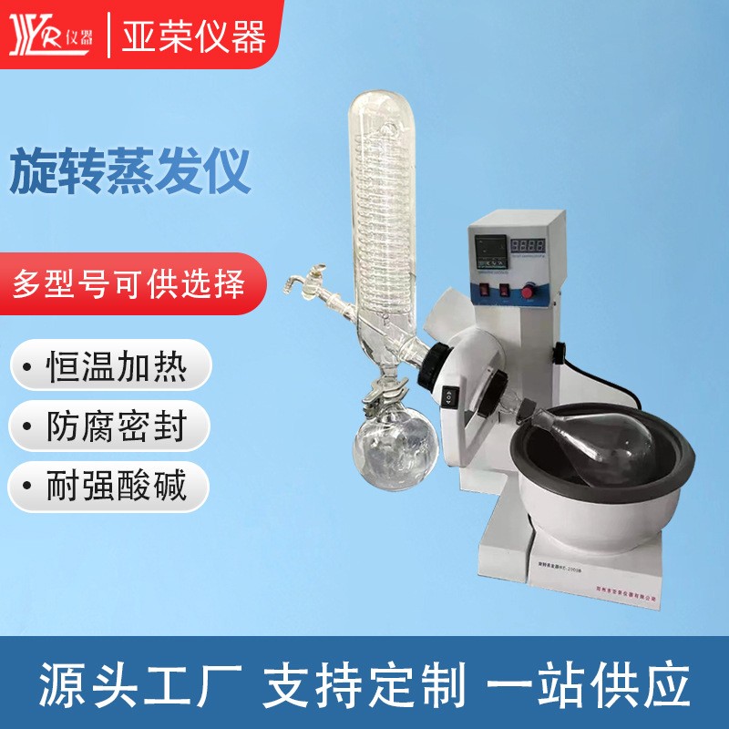 实验室旋转蒸发仪小型提取蒸馏旋蒸仪螺旋管式减压旋转蒸发器真空