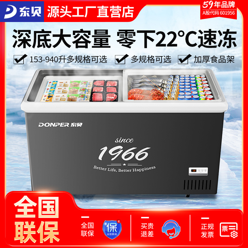 东贝商用卧式展示柜冷柜玻璃门冰柜冷冻保鲜柜超市组合岛柜雪糕柜