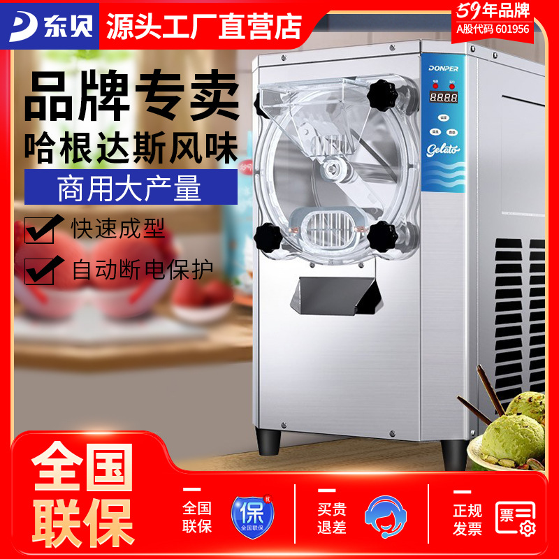 东贝硬质冰淇淋机gelato意式手工挖球冰激凌球硬冰机电源节能高效
