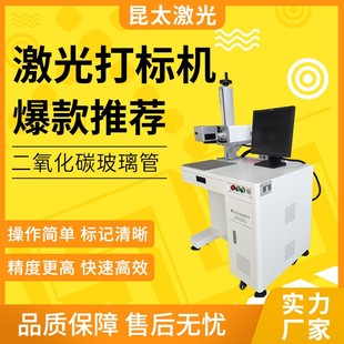 机 木头激光刻字机木制品激光打码 二氧化碳玻璃管平面打印机