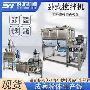 搅拌机不锈钢调料干粉混料机全自动饲料粉体双螺带混合机 加热卧式