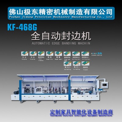 佛山极东精密机械数控全自动封边机板式家具木门板衣柜直线封边机