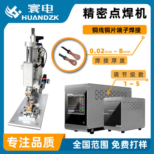 排线脉冲焊接机温州汽车铜线全自动机器人焊接机汽车扬声器焊接机
