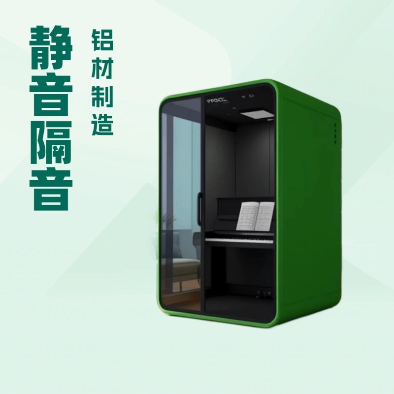 品崇科技静音仓阅读室钢琴教室小型会议室公用电话亭商场迷你歌房