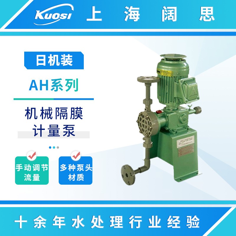 NIKKISO计量泵AHA21-PCF-FN机械隔膜式定量泵污水加药泵