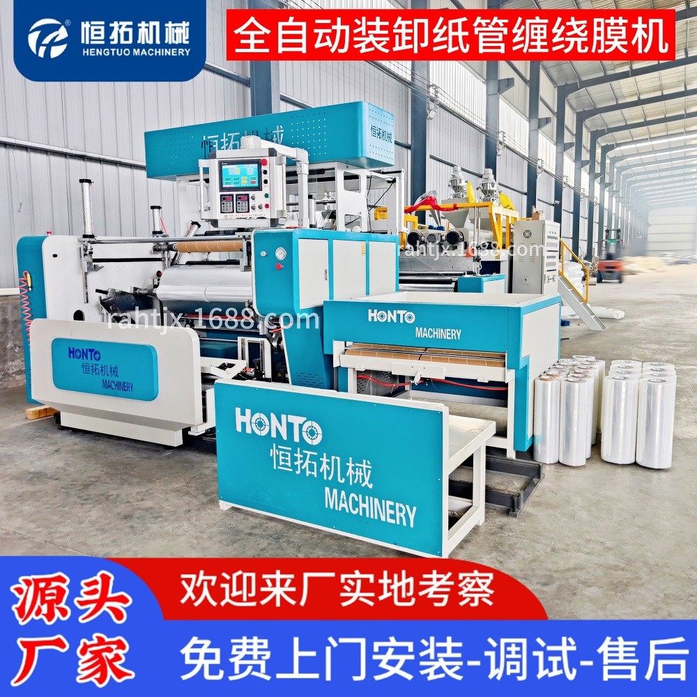厂家销售拉伸缠绕膜机器机械聚乙烯全自动缠绕膜机自动化换卷