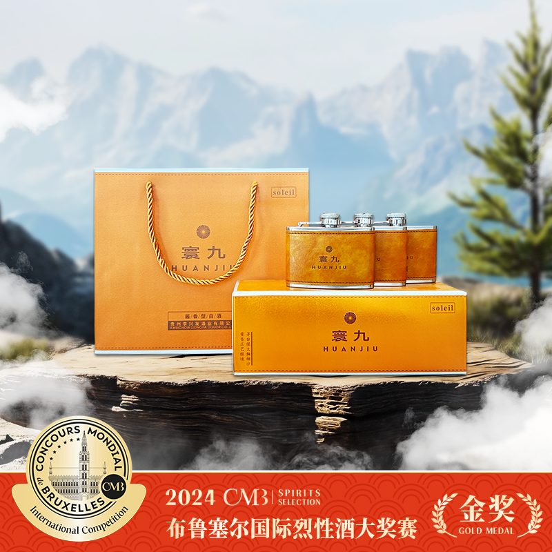 寰九soleil贵州茅台镇酱香型白酒