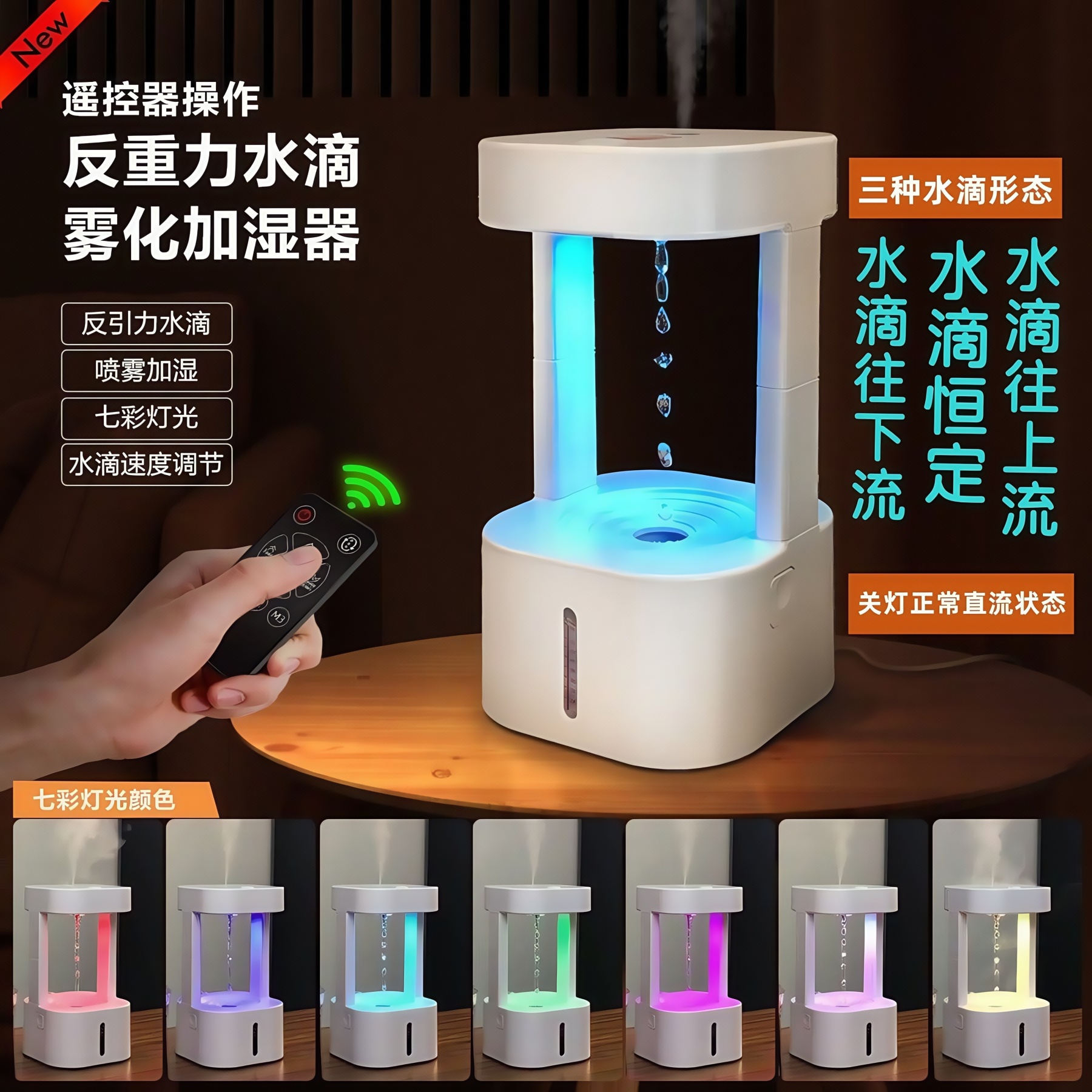 反重力空气加湿器礼品办公室家用桌面摆件七彩灯水滴逆流喷雾化器