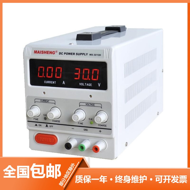 迈胜030V可调直流稳压电源30V 10a电压数显手机笔记本维修电源