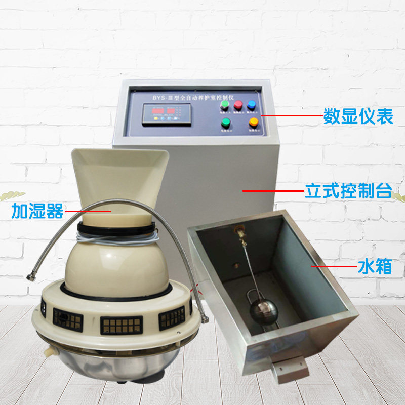 恒温恒温养护室控制器挂式混凝土负离子加湿器标养室养护室三件套
