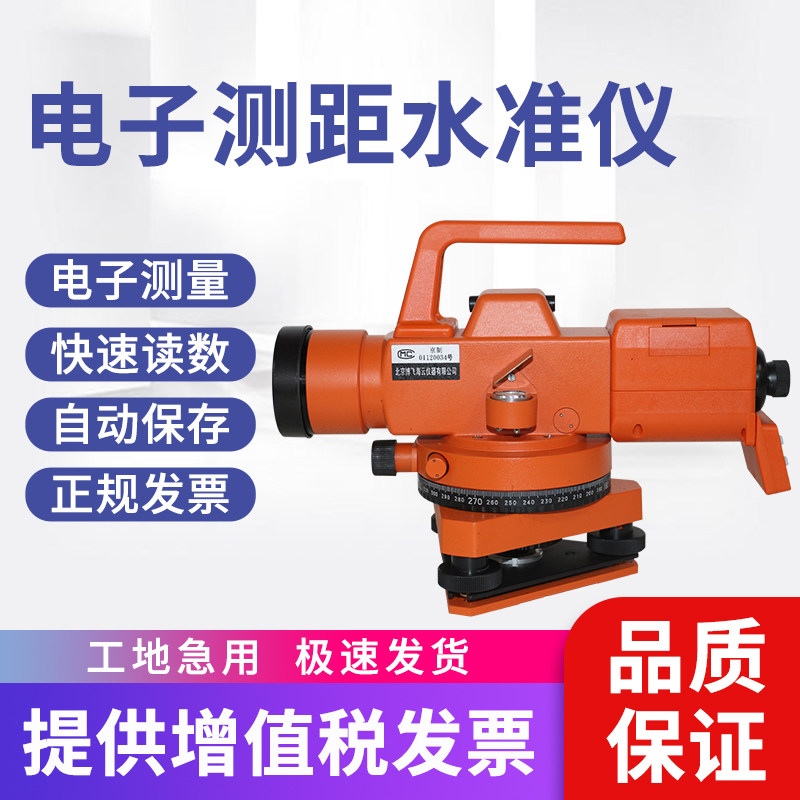 北京博飞海云电子水准仪高精度工程测量室外水平仪自动安平抄平仪