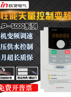 XLP5000变频器三相调速380V供水家用0.75-1.5-2.2-4-5.5-7.5-11KW