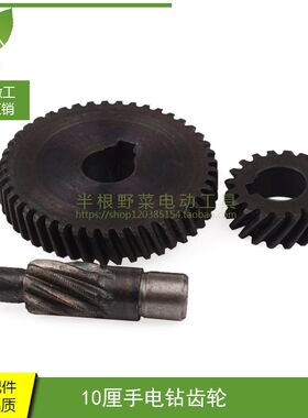 配劲牌10厘手电钻齿轮广东石龙 劲牌10mm手电钻齿轮手电钻配件