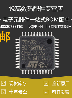 STM8S207S8T6C 贴片LQFP-44 24MHz/64KB闪存/8位微控制器-MCU原装