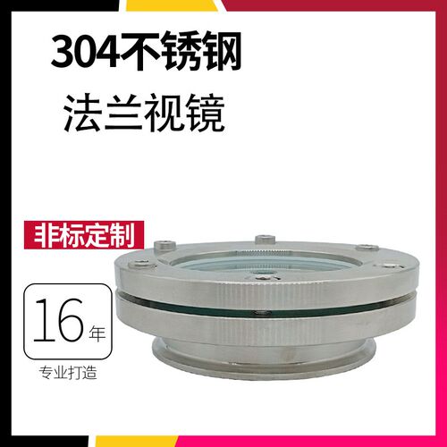 304/不锈钢法兰视镜316L对夹视视镜内六角人孔观察孔视窗DN100