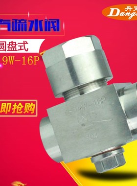 304不锈钢 CS19W-16P 圆盘式疏水阀 仪表用 内螺纹 DN15~DN50
