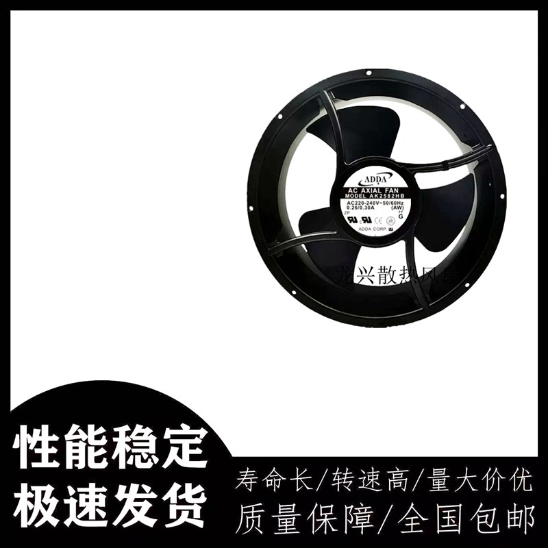 AK2582HB 25489 220伏 台湾协禧ADDA高品质机箱 电源散热风扇风机