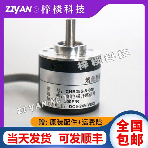 CHB38S-N-600自动化光电旋转编码器360-1000-1024-2000