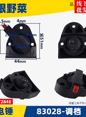 适用盛势宝源必括83028电锤转换调档拨档开关ST284两用多功能配件