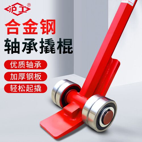 沪工起重撬棒多功能搬运撬棍3吨5吨8吨承重工业滑轮工具双轴钢板