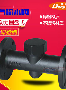 CS49H-16C CS49H-16P 热动力圆盘式疏水阀DN15 20 25 32 蒸汽用