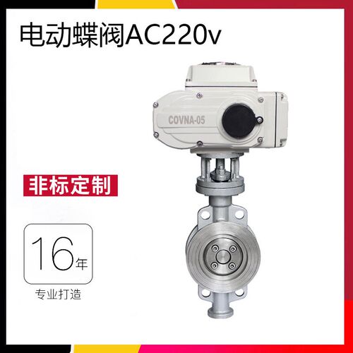 304不锈钢铸钢对夹式电动蝶阀硬密封DN50 65高温高压切断阀AC220v