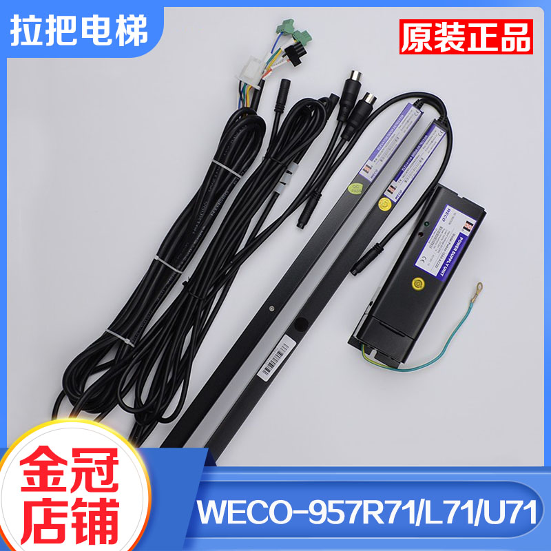 电梯光幕WECO-957R71-AC220-FA-2100 957U71/L71适用杭州西奥西子