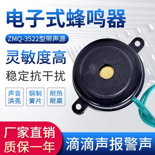 ZMQ-3522电子式蜂鸣器报警音乐嘀滴长短声防盗高分贝AC220v阻燃