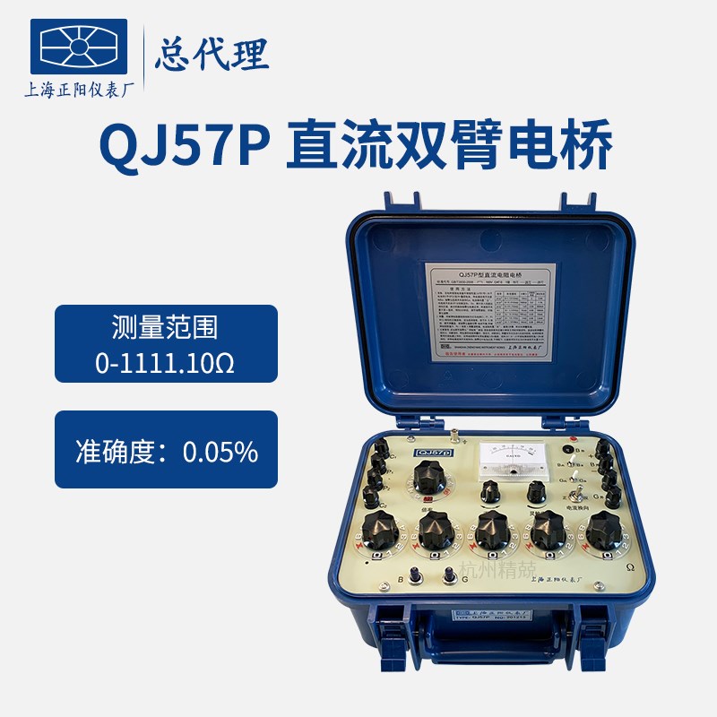 上海正阳QJ57P直流双臂电桥 电线电缆3C认证导体电阻测试可配夹具