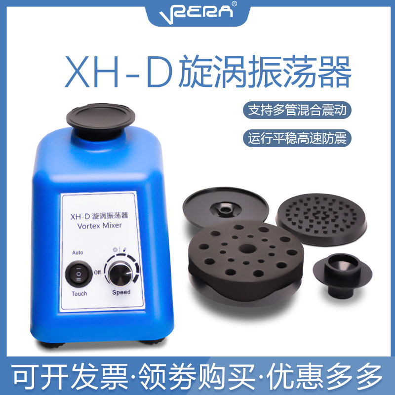 漩涡混匀仪XH-D旋涡振荡器可调涡旋混合震荡仪 旋涡混均仪