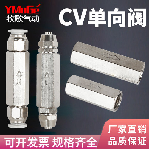 气动铜单向阀CV-01/02/03/04分空气气体止回阀气泵空压机气管接头
