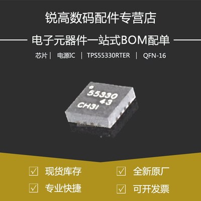 全新原厂 TPS55330RTER 贴片WQFN16 升降压型 同步整流 电源芯片